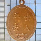 4417 เหรียญ ปุ่นเท่ากง ปี 2526 หลังอักษรจีน เนื้อทองแดง จ.พิ รูปเล็กที่ 1