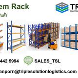 System Rack / Rack Shelf  ชั้นวางสินค้า, ชั้นวางพาเลทในโรงงาน ชั้นวางในคลังสินค้า 