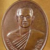 เหรียญบารมี พระอาจารย์จิ วัดหนองหว้า จ.เพชรบุรี รูปเล็กที่ 2