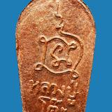 พระปรกใบมะขามหลวง หลวงปู่โต๊ะ วัดประดู่ฉิมพลี ปี พ.ศ.2521 รูปเล็กที่ 2