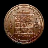 เหรียญทำน้ำมนต์รุ่นแรก หลวงปู่ศรี วัดป่ากุง วัดประชาคมวนาราม ร้อยเอ็ด ปี2552 รูปเล็กที่ 3