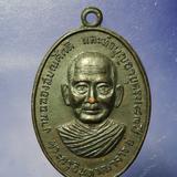 เหรียญฉลองสมณศักดิ์ พระครูอิทรวุฒาจารย์ วัดไชโยวรวิหาร ปี2517