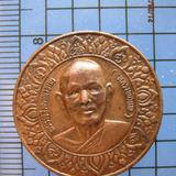 1790 เหรียญโภคทรัพย์ มหาสมบัติ หลวงพ่อแพ วัดพิกุลทอง จ.สิงห์ รูปเล็กที่ 2