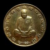 เหรียญหลวงปู่บุญส่ง วัดสันติวนาราม จันทบุรี