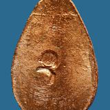 เหรียญหยดน้ำยอดขุนพล เนื้อทองแดง หลวงปู่โต๊ะ ปี 2521...สวยเดิม รูปเล็กที่ 2