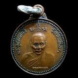 เหรียญหลวงพ่ออี๋ รุ่นบูรณะวิหาร วัดสัตหีบ ชลบุรี ปี2535