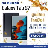 ขาย/แลก Samsung Galaxy Tab S7 6/128GB (LTE) ศูนย์ไทย ใหม่มือ1 ยังไม่ได้แกะซีล Snap865Plus เพียง 19,900 บาท 