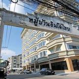 ขายคอนโด อาคารอินโดไทย ถนนรัตนาธิเบศร์ ใกล้สถานีรถไฟฟ้าสีม่วง