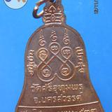 731 เหรียญระฆังหลวงพ่อจ้อย วัดศรีอุทุมพร รุ่นอยู่เย็นเป็นสุข รูปเล็กที่ 1