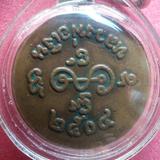 เหรียญกลมเล็กหลวงพ่อเงิน วัดดอนยายหอม หลังยันย์กลับปี2504หายากมาก รูปเล็กที่ 6