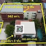 Sale Land 1.5Rai at Sukhumvit plus Office building and house with private pool at Best Price รูปเล็กที่ 2