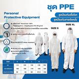 ชุด PPE หรือชุดหมี