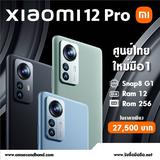 ขาย/แลก Xiaomi 12 Pro 12/256GB ศูนย์ไทย ประกันศูนย์ ใหม่มือ1ยังไม่ได้แกะซีล Snapdragon8 Gen1 แท้ เพียง 27,500 บาท  รูปเล็กที่ 1