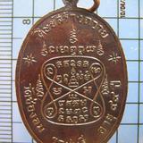 1549 เหรียญหลวงพ่อเปาะ วัดช่องลม ปี2519 เนี้อทองแดง จ.ราชบุร รูปเล็กที่ 2