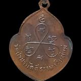 เหรียญหน้าวัว หลวงปู่ตื้อ วัดป่าสามัคคีธรรม รุ่นแรก เนื้อทองแดง ปี2513  ของแท้มีแค่ 1000 เหรียญ รูปเล็กที่ 3
