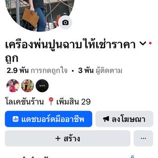 รูปโปรไฟล์ ของ เครื่องพ่นปูนฉาบให้เช่าราคาถูก