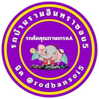 รูปโปรไฟล์ ของ นิค รถบ้านรามอินทรา รถสวย ฟรีดาวน์