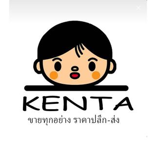 รูปโปรไฟล์ ของ kenta ขายทุกอย่าง ราคาปลีก-ส่ง