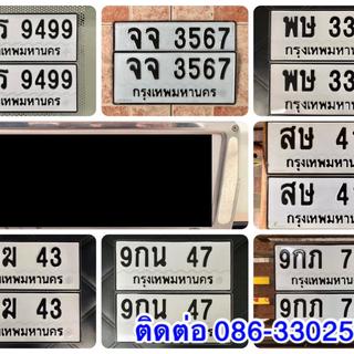 รูปโปรไฟล์ ของ เลขทะเบียน 43,47,71,415,3363,3567,9499