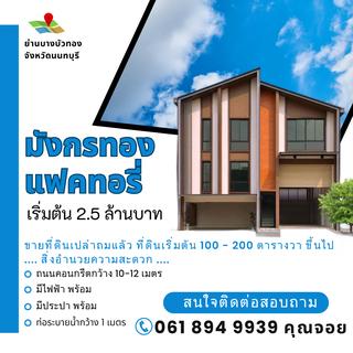 รูปโปรไฟล์ ของ มังกรทอง แฟคทอรี่