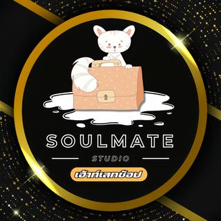 รูปโปรไฟล์ ของ Soulmate Studio