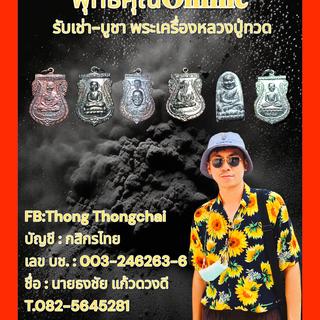 รูปโปรไฟล์ ของ ธงชัย แก้วดวงดี