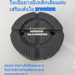 รูปโปรไฟล์ ของ สาธรอิควิปเมนท์ ยางรองขาลิฟท์ยกรถ