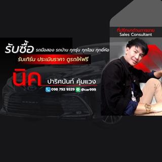 Profile picture of ซื้อรถยนต์ทุกรุ่น เทิร์น ปิดไฟแนนซ์ ศูนย์รวมรถยนต์คุณภาพมือสอง 098 792 9329