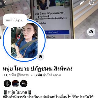 รูปโปรไฟล์ ของ หนุ่ย โมบาย สิงห์หลง