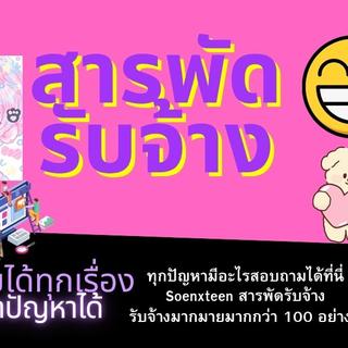 รูปโปรไฟล์ ของ Sonexteen Thailand