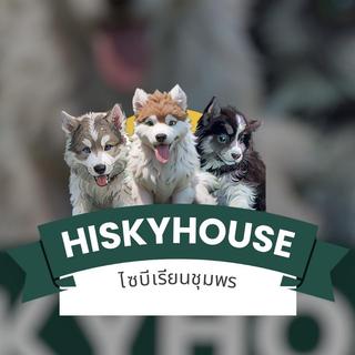 ประกาศทั้งหมด ของ ฟาร์มไซบีเรียนฮัสกี้ชุมพร Hiskyhouse