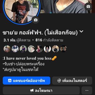 รูปโปรไฟล์ ของ ชาย'ย กอล์ฟ'ฟฯ.