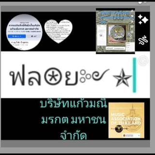 รูปโปรไฟล์ ของ แก้วมณี พระเครื่อง