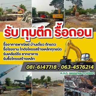 รูปโปรไฟล์ ของ บริษัท เพชรเกษม การโยธา 2009 จำกัด