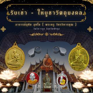 รูปโปรไฟล์ ของ ศิษย์อุทโย พระเครื่อง