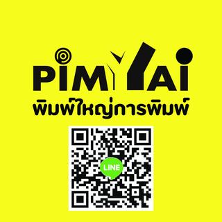 รูปโปรไฟล์ ของ pimyai printing