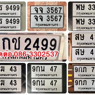ร้าน เลขทะเบียน 43,47,71,415,3363,3567,9499