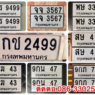 ร้าน เลขทะเบียน 43,47,71,415,3363,3567,9499