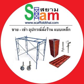 ประกาศทั้งหมด ของ siamformworks siam