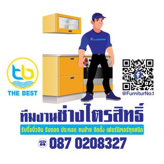 รูปโปรไฟล์ ของ ทีมงานช่างไตรสิทธิ์ www.tsforyou.com