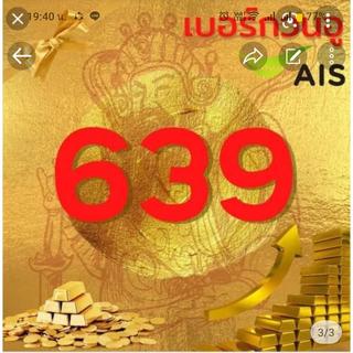 รูปโปรไฟล์ ของ เบอร์มงคล639