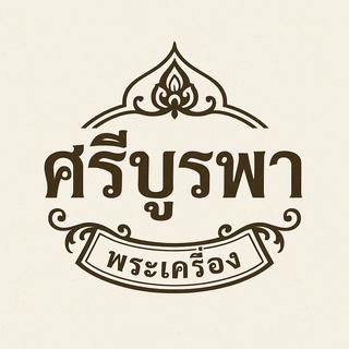 Profile picture of ศรีบูรพา