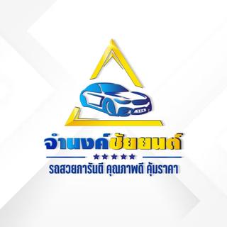 รูปโปรไฟล์ ของ จำนงค์ชัยยนต์ ท่าหลวง ลพบุรี