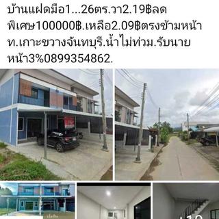 รูปโปรไฟล์ ของ ขายบ้านแฝด2ชั้นมือ1