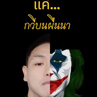 รูปโปรไฟล์ ของ จิรายุส ถานาเรือ