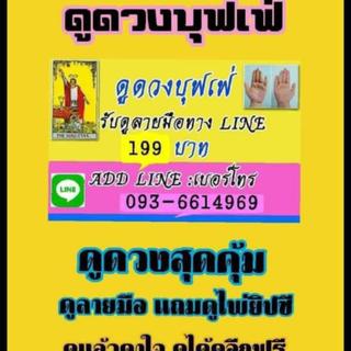 รูปโปรไฟล์ ของ ดูดวง บุฟเฟ่