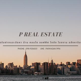 รูปโปรไฟล์ ของ P Real Estate