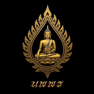 รูปโปรไฟล์ ของ นพพรพระเครื่อง (Nopporn Amulets)
