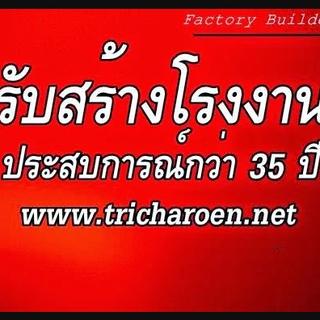 รูปโปรไฟล์ ของ tricharoen tce