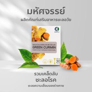 รูปโปรไฟล์ ของ Green curmin แก้กรดไหลย้อน กระเพาะอักเสบ